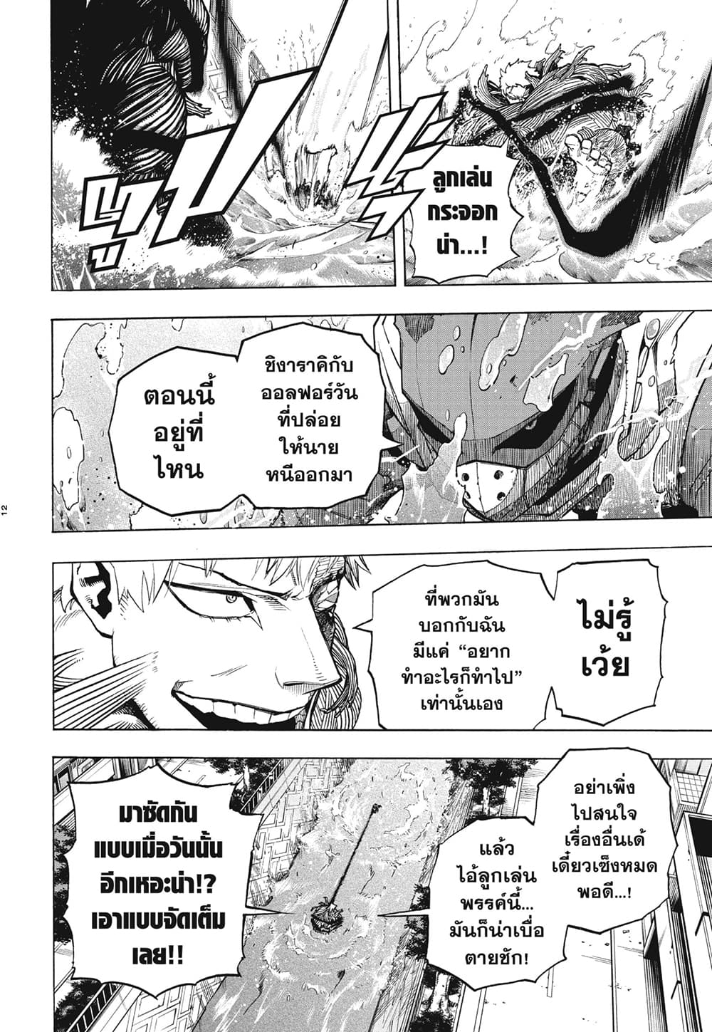 Boku no Hero Academia ตอนที่ 308 (11)